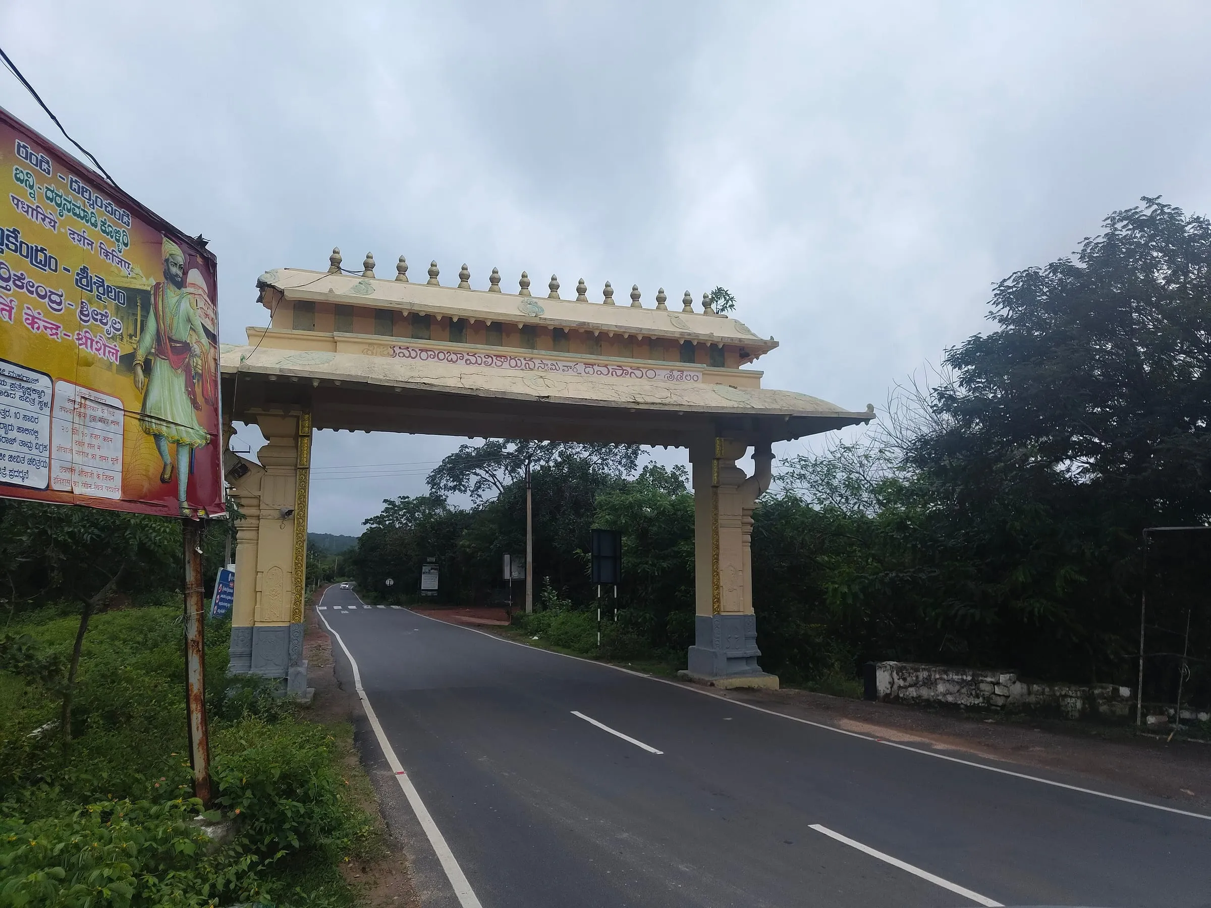 The entrance arch over the road into the Srisailam temple area